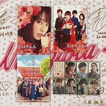 Amazon.co.jp: 広瀬すず 映画 ちはやふる パンフレット 上の句